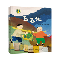 西瓜地  黄蓓佳温馨成长系列