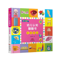 0-4岁幼儿认知翻翻书·日常用品