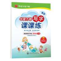 华夏万卷英语练字帖 写字课课练 2022春小学四年级下册人教版PEP同步教材 于佩安手写体斜体英