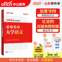 中公专升本2022山东省专升本考试大学语文考点精要