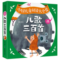 儿歌三百首 彩图注音版童谣儿歌早教书大全 3-6-8岁一年级阅读课外启蒙读物三字儿歌300首 中国儿童阅读大全集