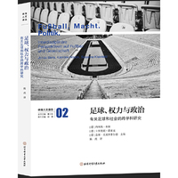足球、权力与政治（Fu？ball. Macht. Politik）