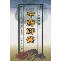 中药聊斋