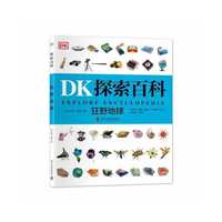 DK探索百科 狂野地球