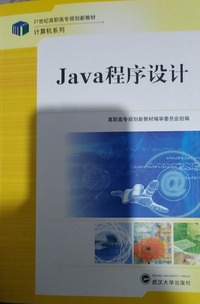 Java程序设计 