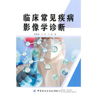 临床常见疾病影像学诊断