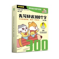先写好这300个字