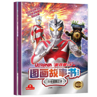 奥特曼艾斯图画故事书—河童超兽之迷+异次元空间（全套2册）宇宙英雄奥特曼超50年经典IP 男孩奥特曼卡通识字故事书