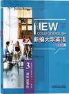 新编大学英语 第四版 视听说教程3