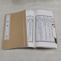 印典（宣纸线装 一函2册 清赏丛书）