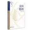 文科物理 武汉工程大学数理学院物理教研室组织编写