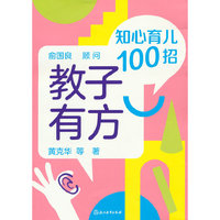 教子有方