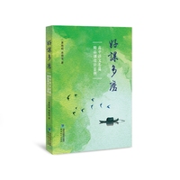 好课多磨——高中语文名篇精品课设计38例(梦山书系)