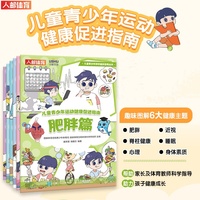 儿童青少年运动健康促进指南