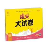 24秋小学拔尖大试卷 语文六年级6年级上·江苏专用 通城成学典
