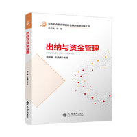 出纳与资金管理(周书美)