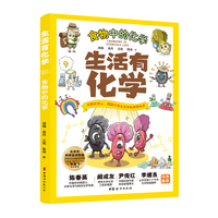 生活有化学-食物中的化学