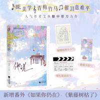 他说【当当网亲签版】青梅竹马BE美学口碑之作!