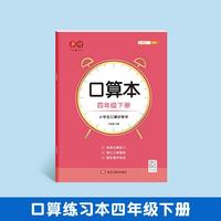 口算本四年级下册