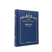 统制经济学（120年珍藏本）