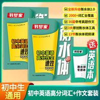 书梦家2025初中英语高分词汇+作文速效讲练字帖全2册七八九年级英语词汇句子积累中考满分作文四线格衡水体高频核心词汇写作英文字帖