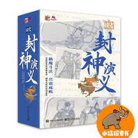 少年读《封神演义》（全10册）