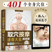 取穴按摩速查大全 视频版