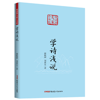 学诗浅说 悦读季大家小书院系列 国学经典 中国传统文化书籍