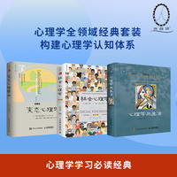 社会心理学第11版+心理学与生活20单色+变态心理学第6版（套装3册）