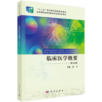 临床医学概要(第五版)