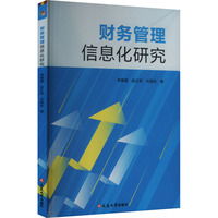 财务管理信息化研究