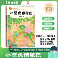 小壁虎借尾巴（课文里的作家 1年级）