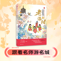 名家笔下的老洛阳