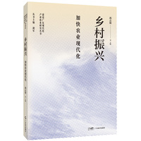 乡村振兴：加快农业现代化