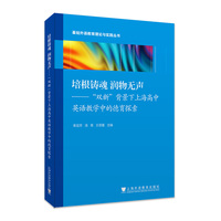 培根铸魂，润物无声 ——“双新”背景下上海高中英语教学中的德育探索