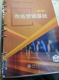 市场营销基础(第二版)