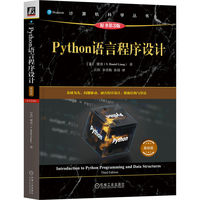 Python语言程序设计（基础篇）（原书第3版）   ［美］梁勇    Python教材 Python程序设计 Python编程
