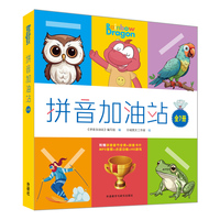 拼音加油站
