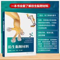 仿生黏附材料