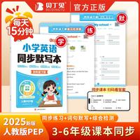 小学英语同步默写本+单元默写纸+单元检测卷（4下）