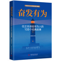 奋发有为
