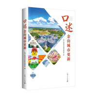 口述金山城市更新