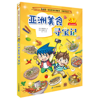 环球寻宝记 34 亚洲美食寻宝记