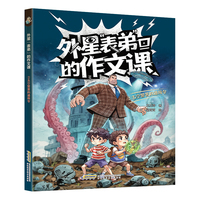【外星表弟的作文课】2太空警署的通缉令