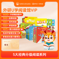 外研社分级阅读馆线上会员