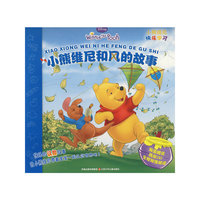 小熊维尼和风的故事（附光盘）