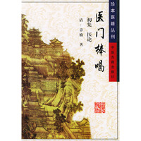 医门棒喝