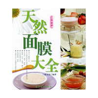 天然面膜大全