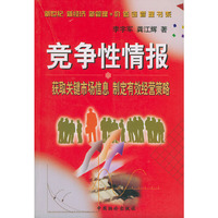 竞争性情报