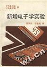 新增电子学实验